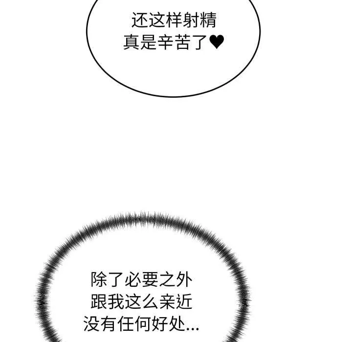 少爷的替身-第27話 - 图片 145
