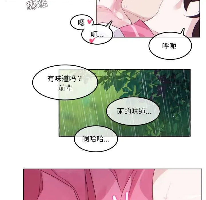 无与伦比的日常-第30話 - 图片 23
