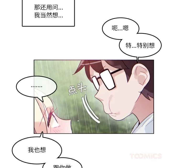 无与伦比的日常-第30話 - 图片 30