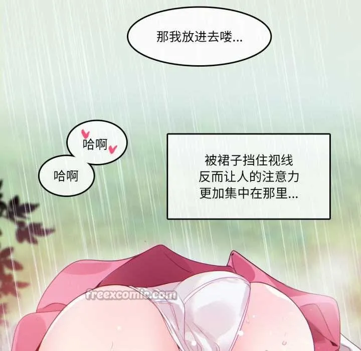 无与伦比的日常-第30話 - 图片 32