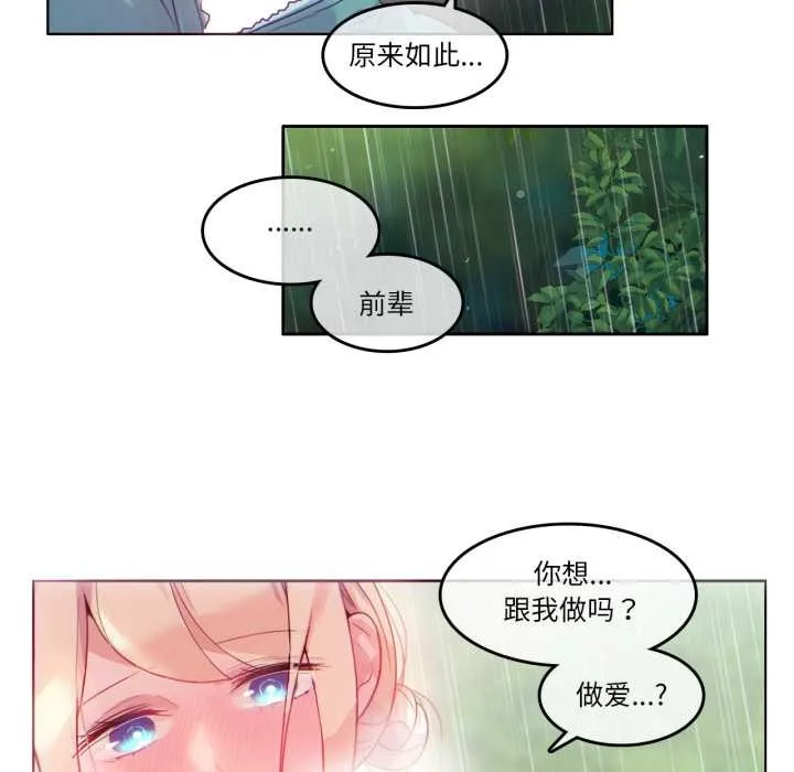 无与伦比的日常-第30話 - 图片 28