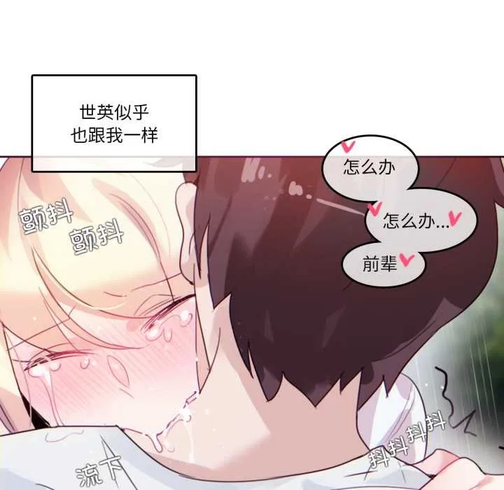 无与伦比的日常-第30話 - 图片 40