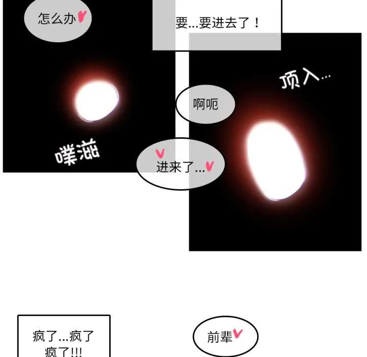 无与伦比的日常-第30話 - 图片 36