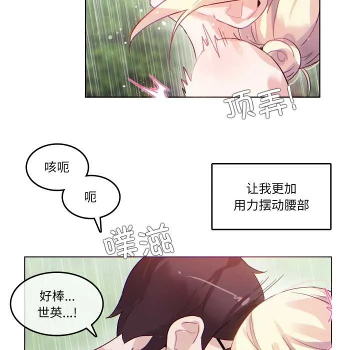 无与伦比的日常-第30話 - 图片 47