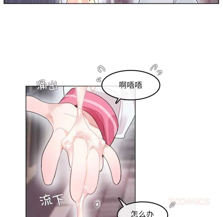 无与伦比的日常-第30話 - 图片 66