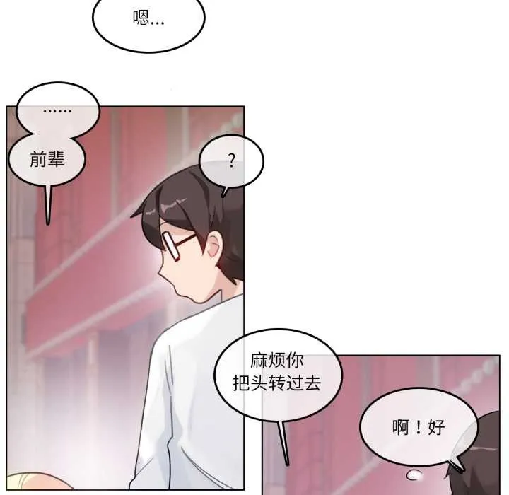 无与伦比的日常-第30話 - 图片 71
