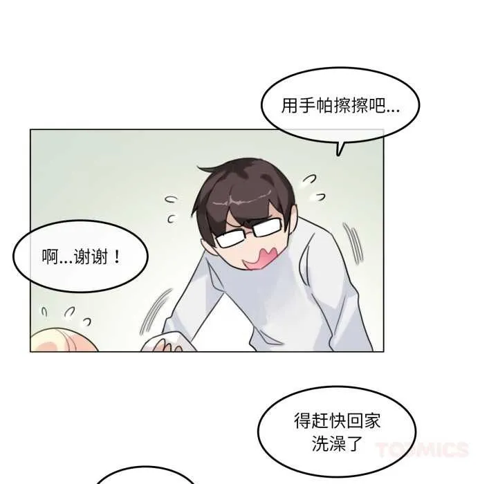无与伦比的日常-第30話 - 图片 70