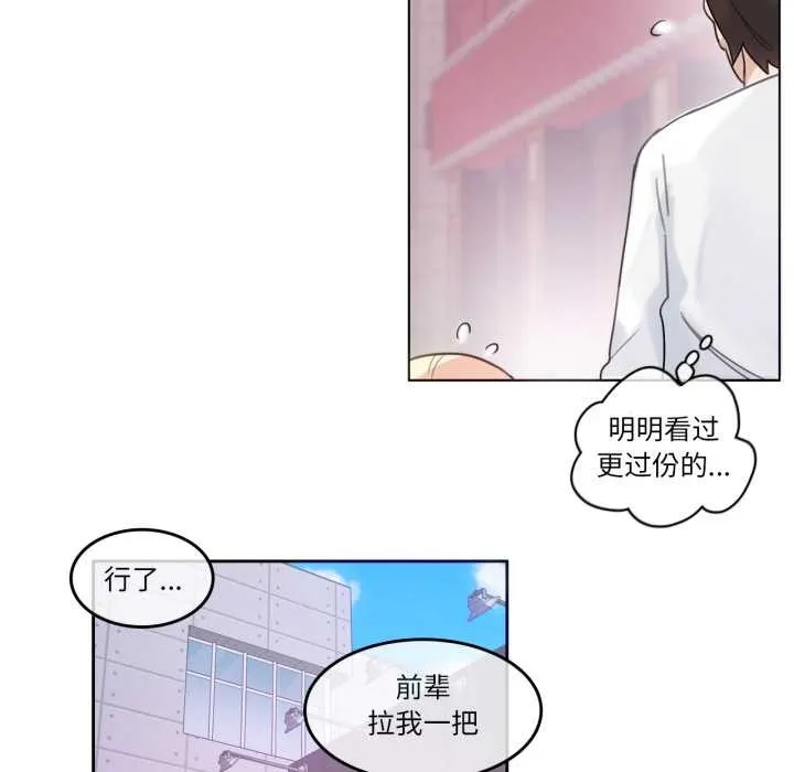 无与伦比的日常-第30話 - 图片 72
