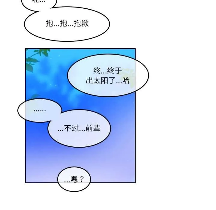 无与伦比的日常-第30話 - 图片 75