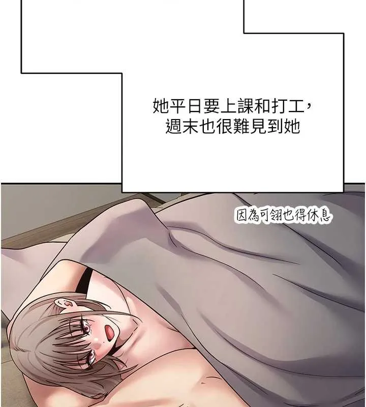 币转人生-第47話-你直接放進來就好♥ - 图片 86
