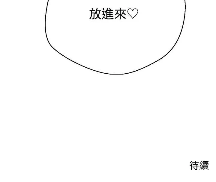 币转人生-第47話-你直接放進來就好♥ - 图片 130