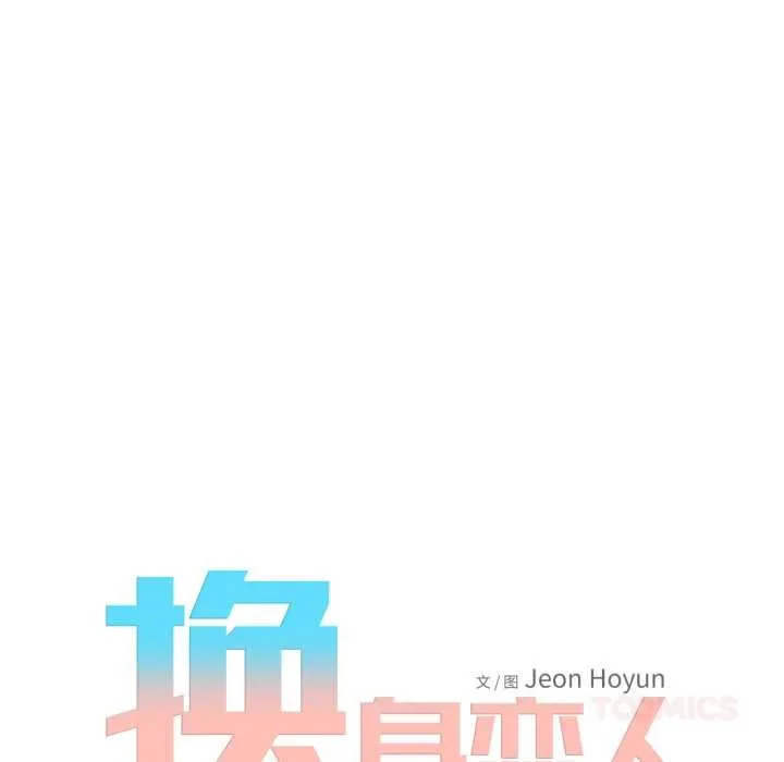 換身戀人第21話
