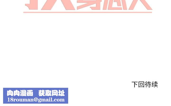 換身戀人第21話