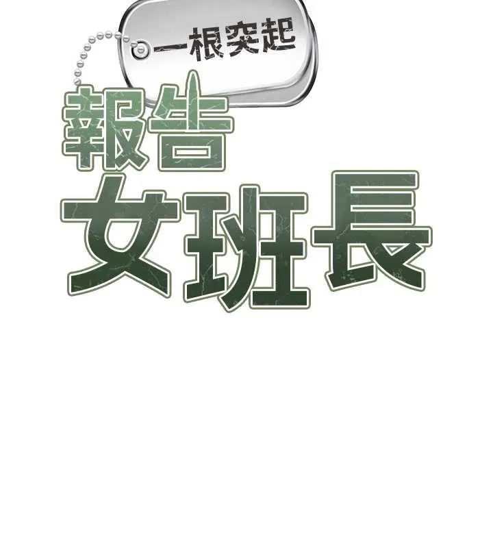报告女班长:一根突起-第28話-在帳篷祕密做愛♥ - 图片 10
