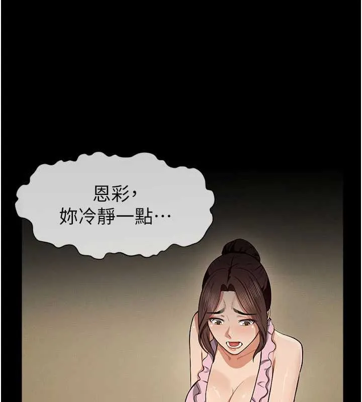 尸变家园:以身相许-第19話-幫我的小穴止癢♥ - 图片 96