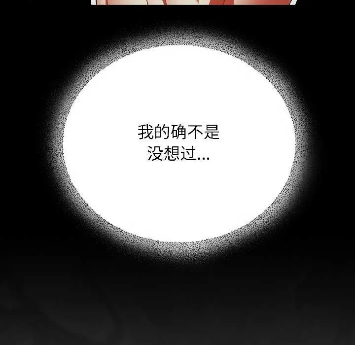 硬也要拍完-第15話 - 图片 134