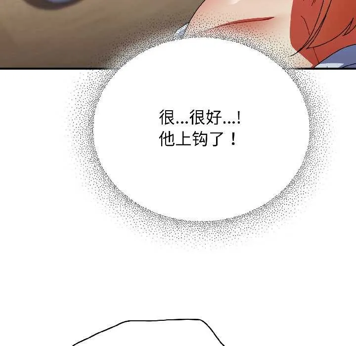 硬也要拍完-第15話 - 图片 159
