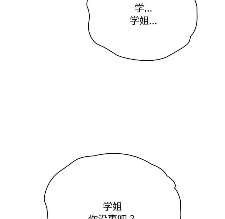 耳边的初恋鬼神-第5話 - 图片 25