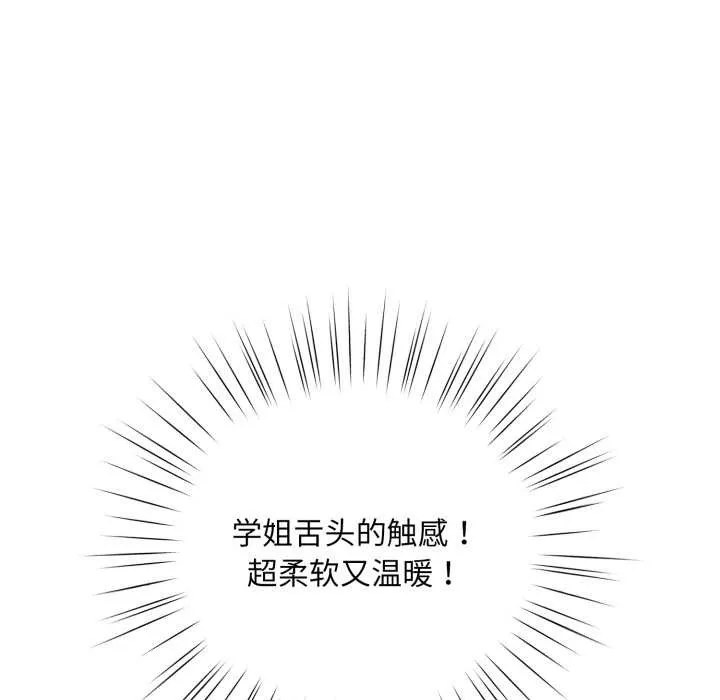 耳边的初恋鬼神-第5話 - 图片 78