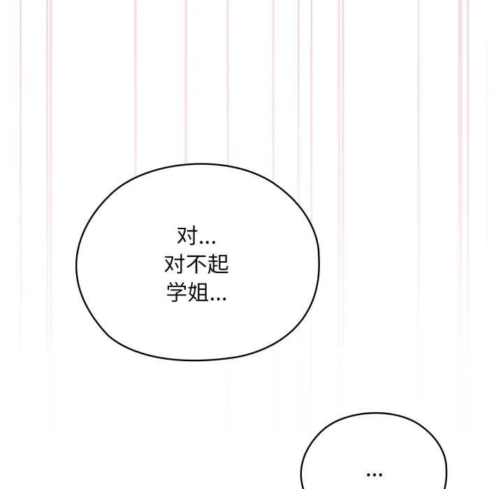 耳边的初恋鬼神-第5話 - 图片 98