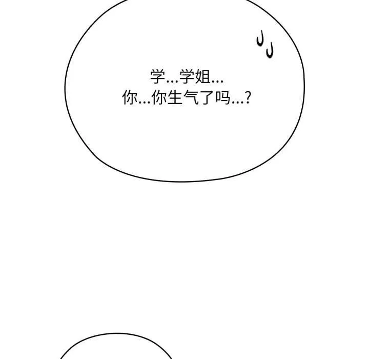 耳边的初恋鬼神-第5話 - 图片 100