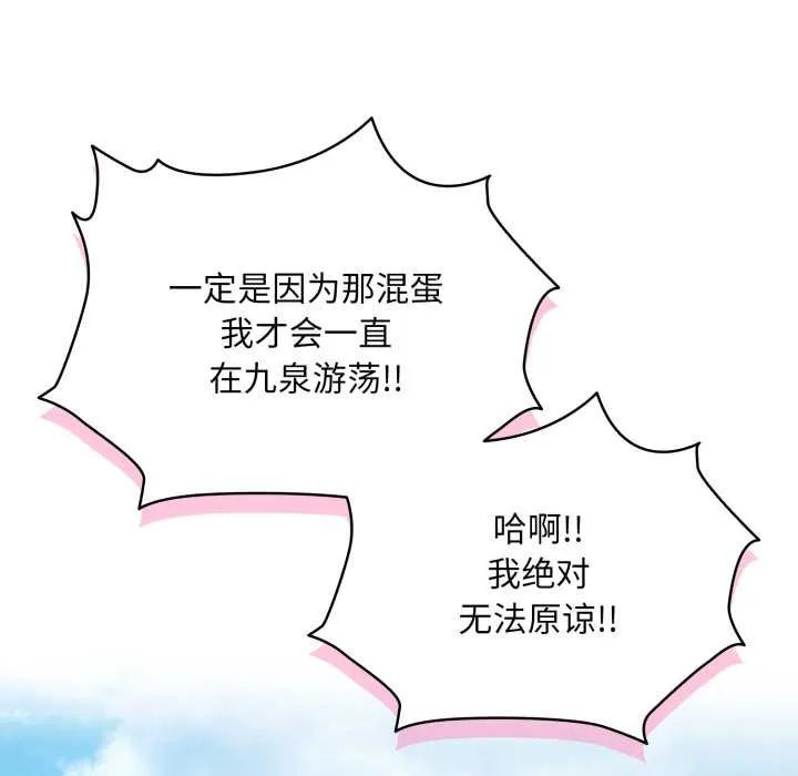 耳边的初恋鬼神-第5話 - 图片 118
