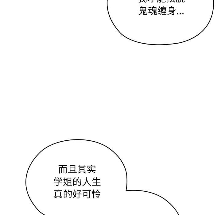 耳边的初恋鬼神第5話