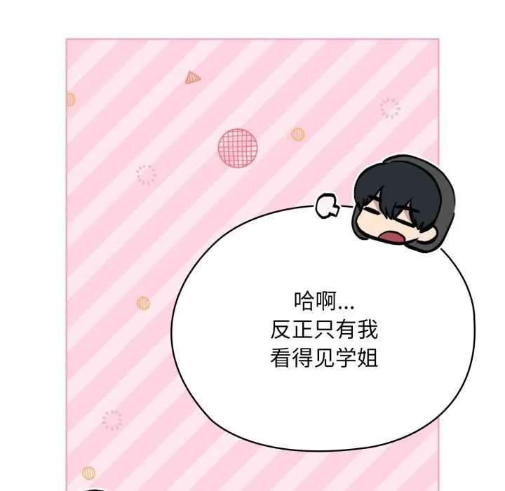 耳边的初恋鬼神-第5話 - 图片 137