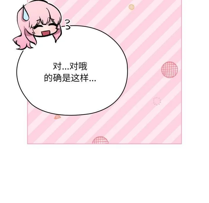 耳边的初恋鬼神-第5話 - 图片 138