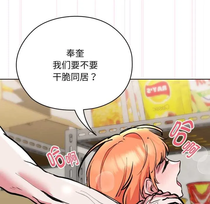 耳边的初恋鬼神-第5話 - 图片 151