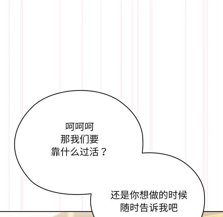 耳边的初恋鬼神-第5話 - 图片 156