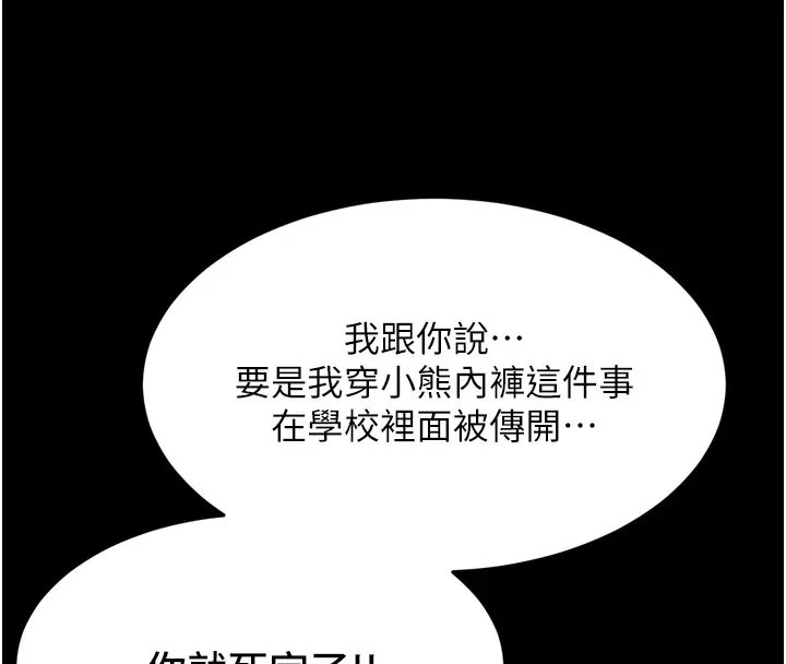 太妹硬闯成人界-第1话-你要和我拍A片吗? - 图片 101