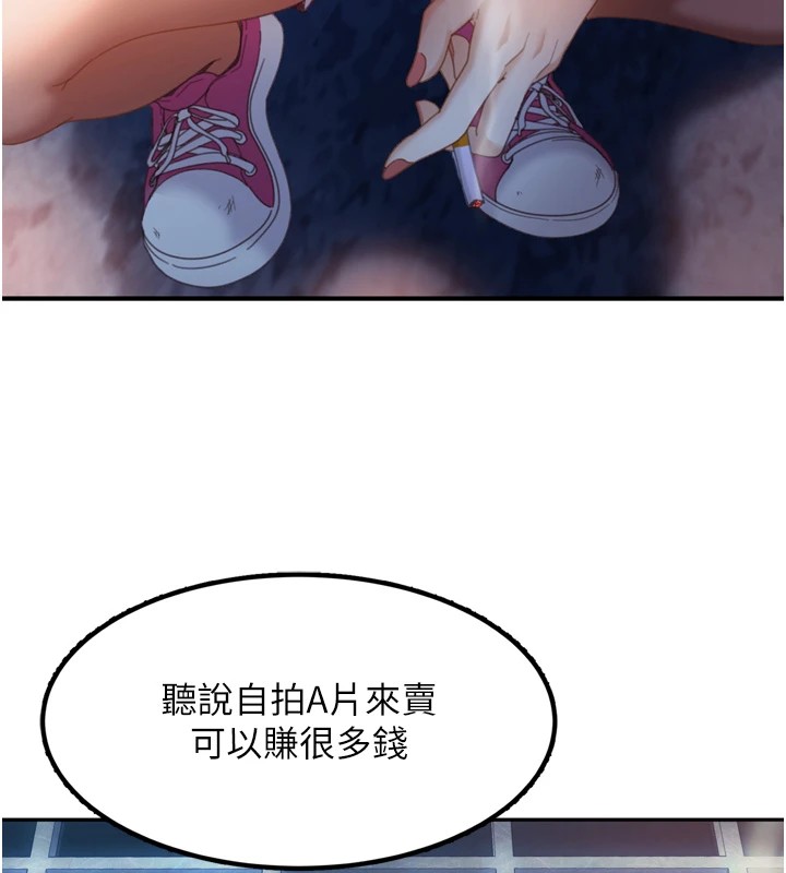 太妹硬闯成人界第1话-你要和我拍A片吗?