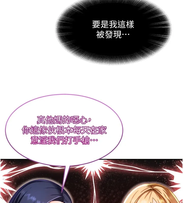 太妹硬闯成人界-第1话-你要和我拍A片吗? - 图片 242