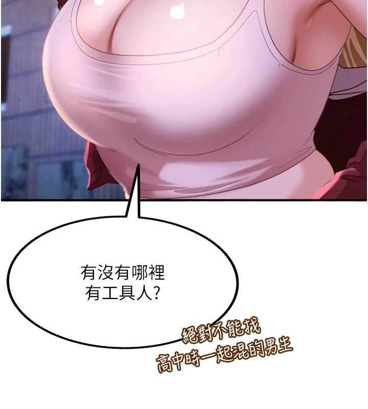 太妹硬闯成人界第1话-你要和我拍A片吗?