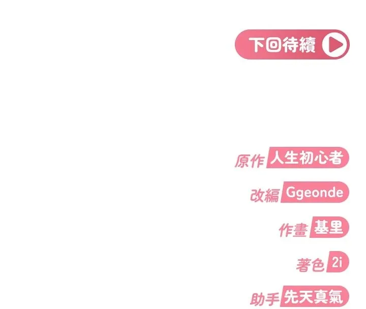 太妹硬闯成人界-第1话-你要和我拍A片吗? - 图片 284