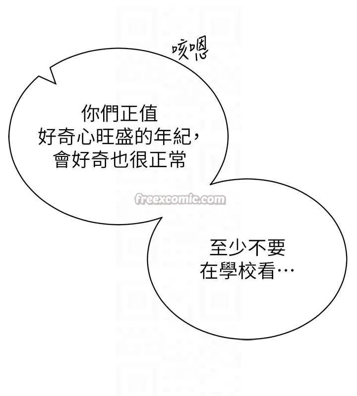 私密视角-第56話-調教女老師 - 图片 105