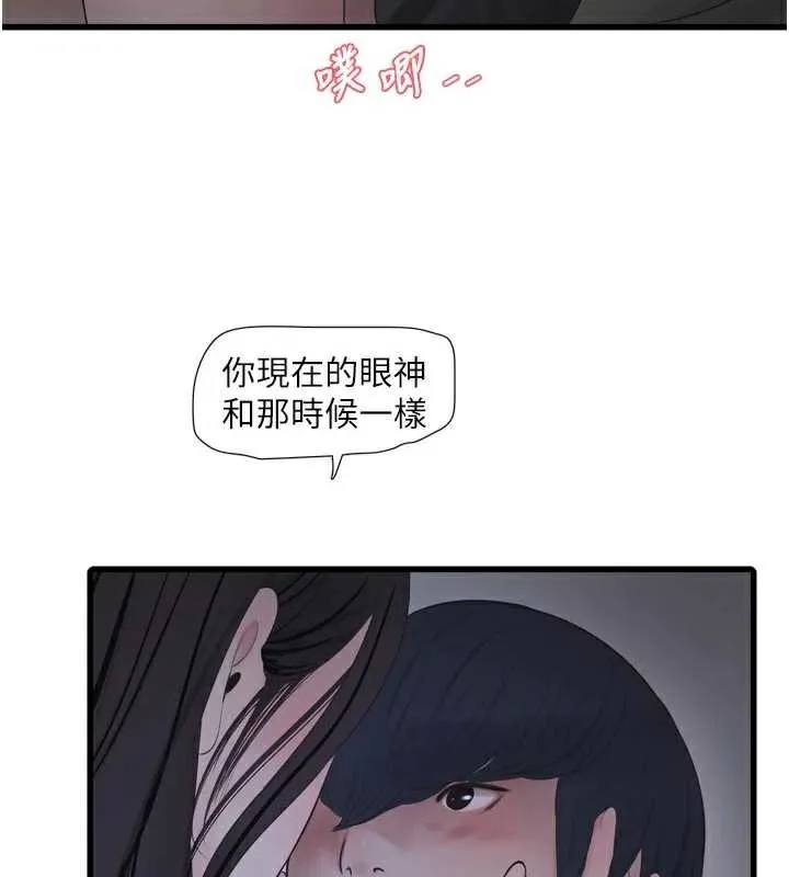 水电工日誌-第112話-可以玷汙我的身體嗎? - 图片 59