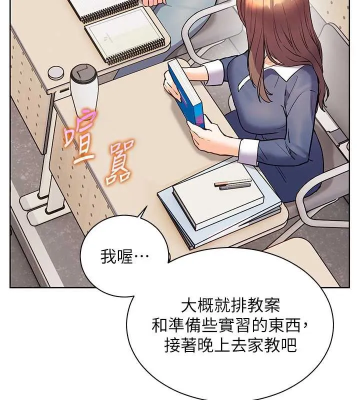 老师的亲密指导-第74話-用棒棒安慰我好嗎? - 图片 161