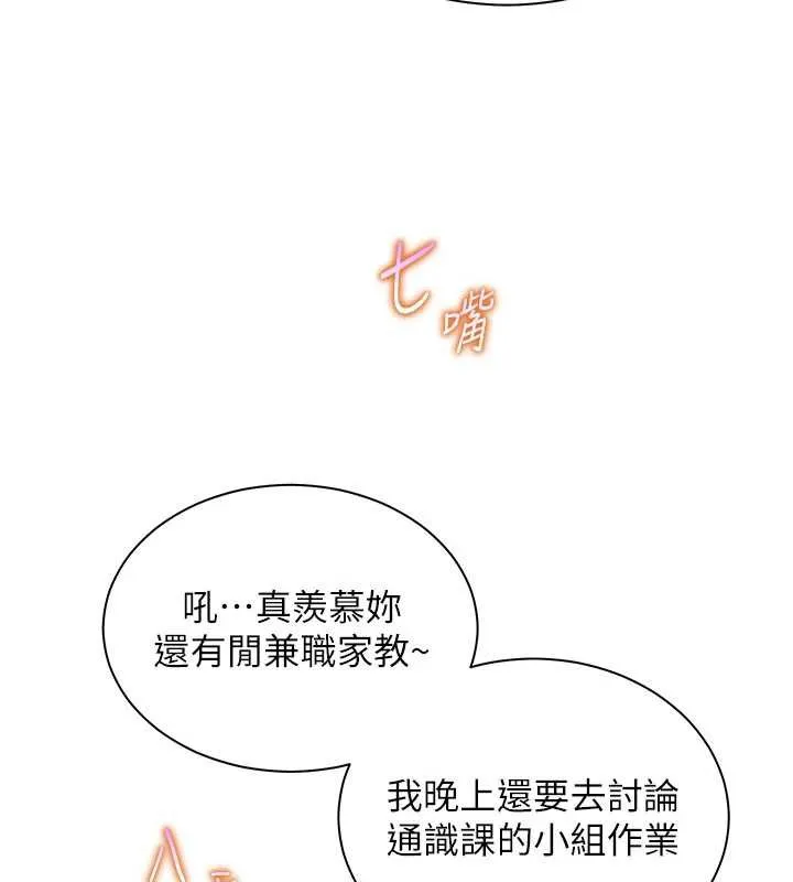 老师的亲密指导-第74話-用棒棒安慰我好嗎? - 图片 162