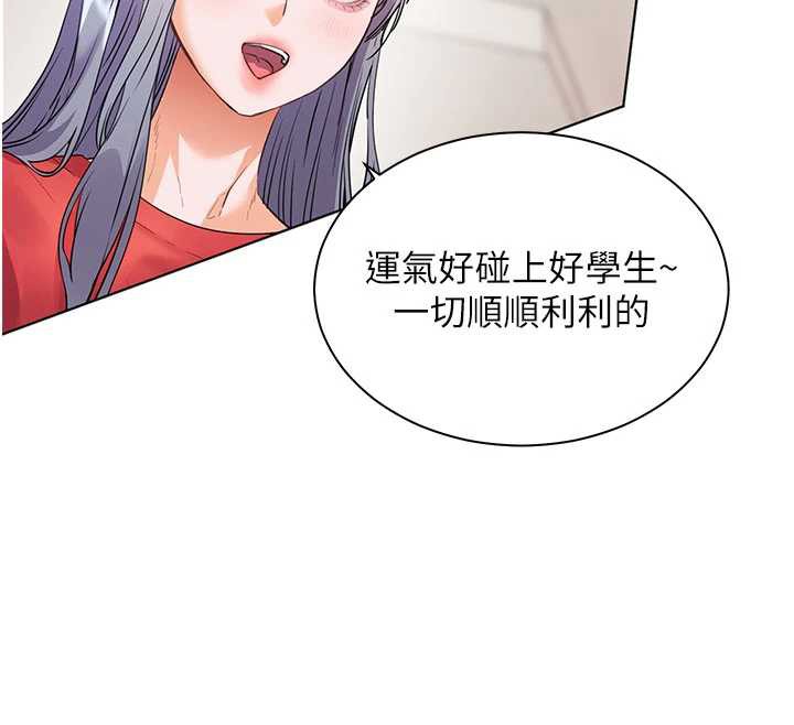 老师的亲密指导第74話-用棒棒安慰我好嗎?
