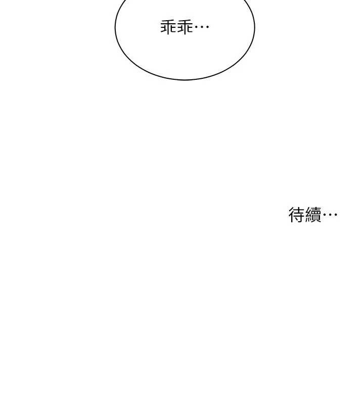 老师的亲密指导第74話-用棒棒安慰我好嗎?