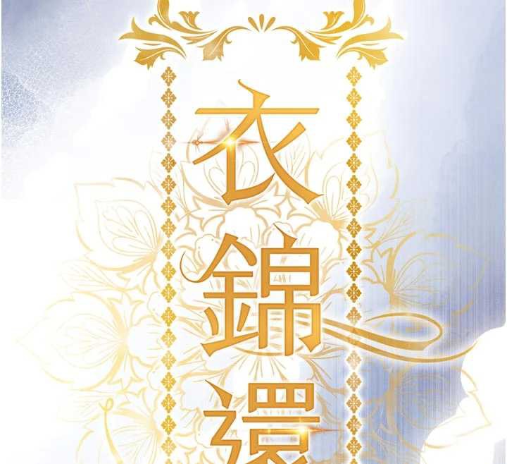 衣锦还乡第21話-我替我爸放進去