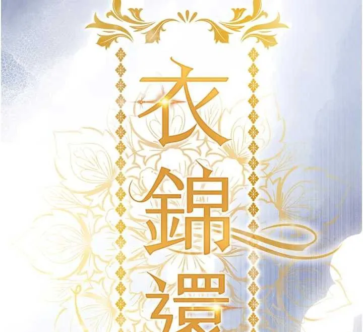 衣錦還鄉第21話-我替我爸放進去