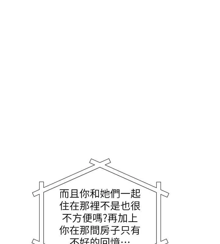 我家的女房客-第38話-想和你製造更多美好回憶 - 图片 23