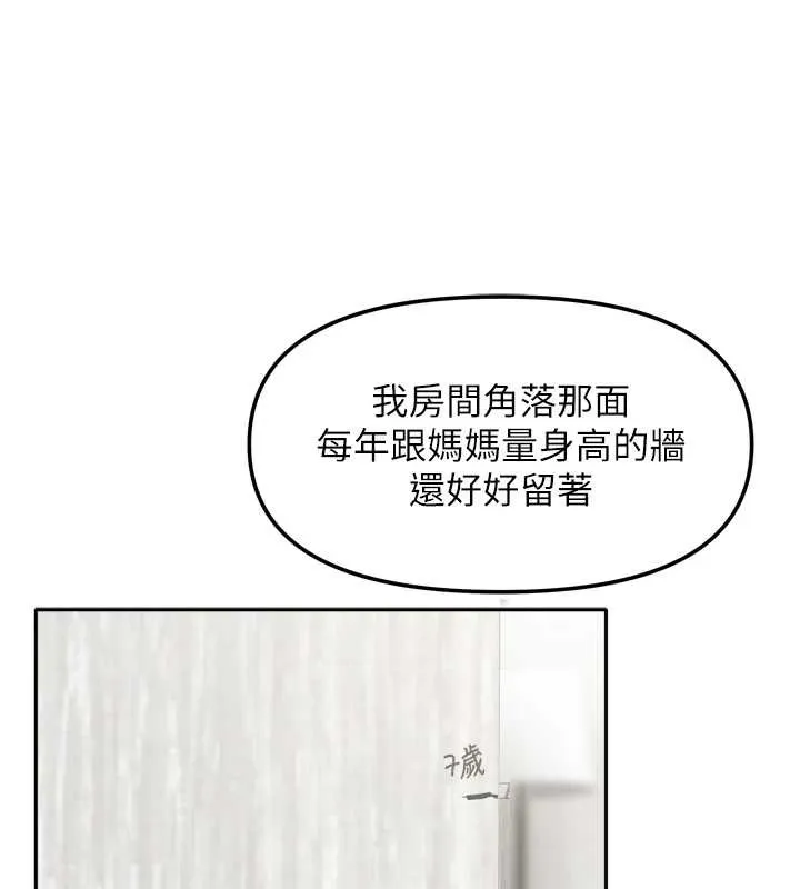 我家的女房客-第38話-想和你製造更多美好回憶 - 图片 28