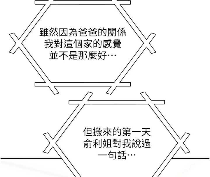 我家的女房客第38話-想和你製造更多美好回憶