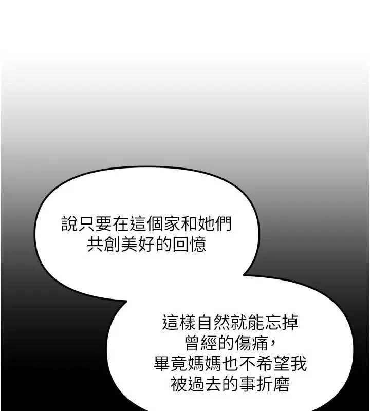 我家的女房客第38話-想和你製造更多美好回憶