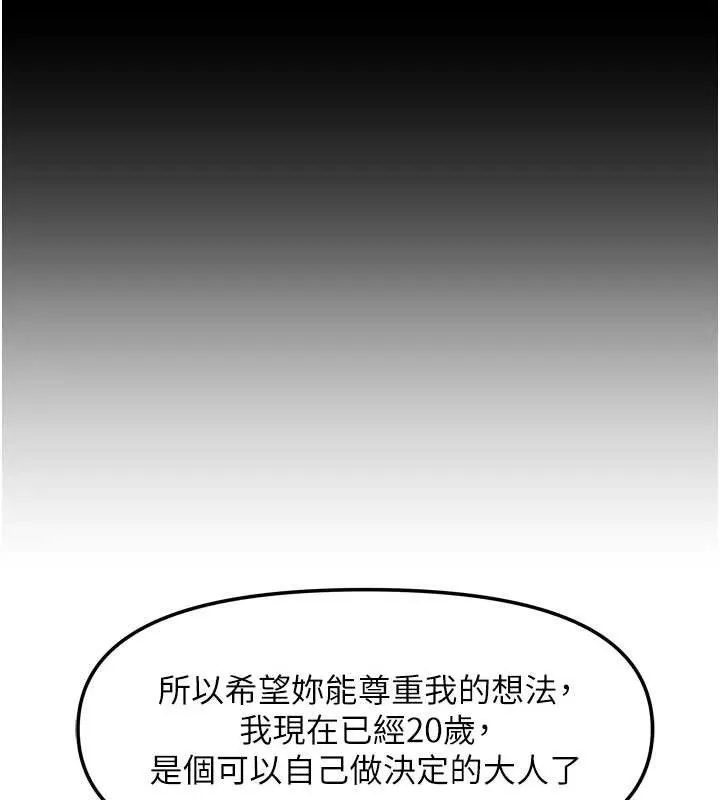 我家的女房客第38話-想和你製造更多美好回憶