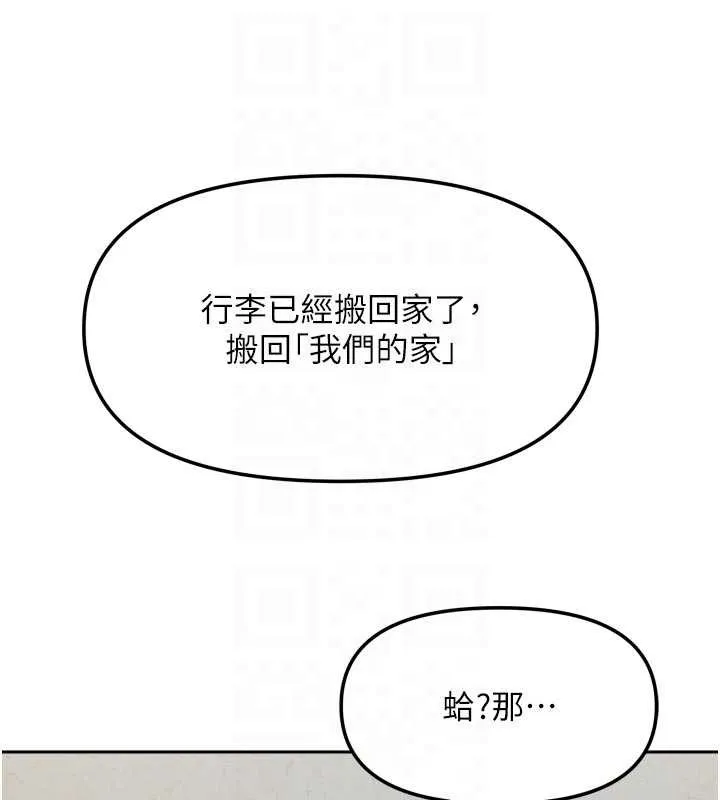 我家的女房客-第38話-想和你製造更多美好回憶 - 图片 103